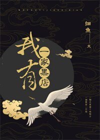 （BL/綜武俠同人）[綜武俠]我有一家黑店