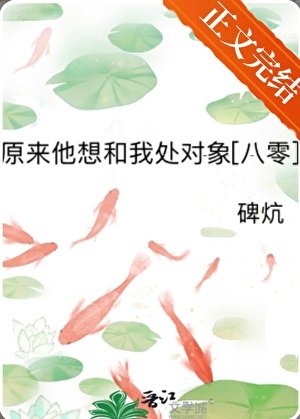 原來他想和我處對象[八零]